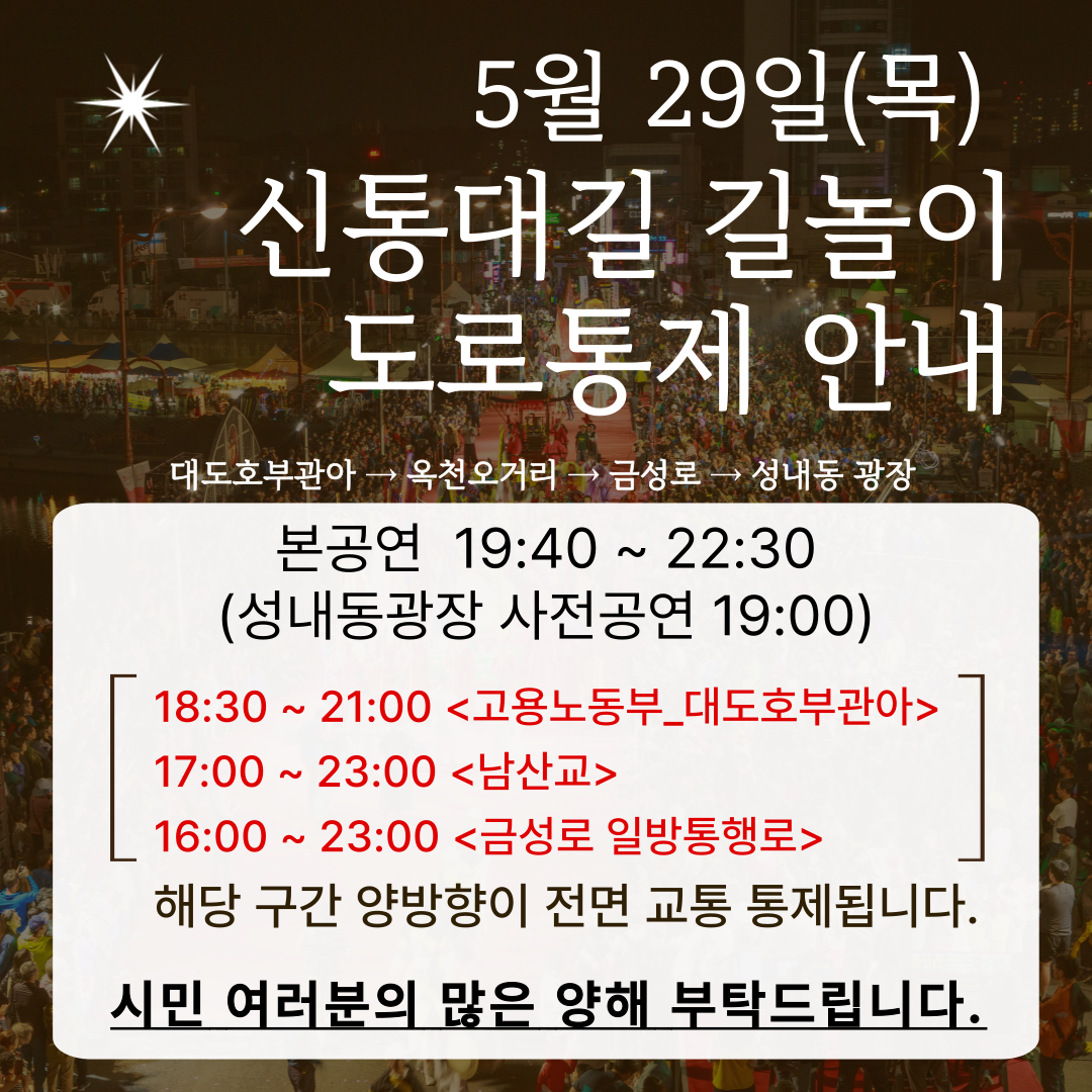 ○-25길놀이도로통제_김지우-001.png