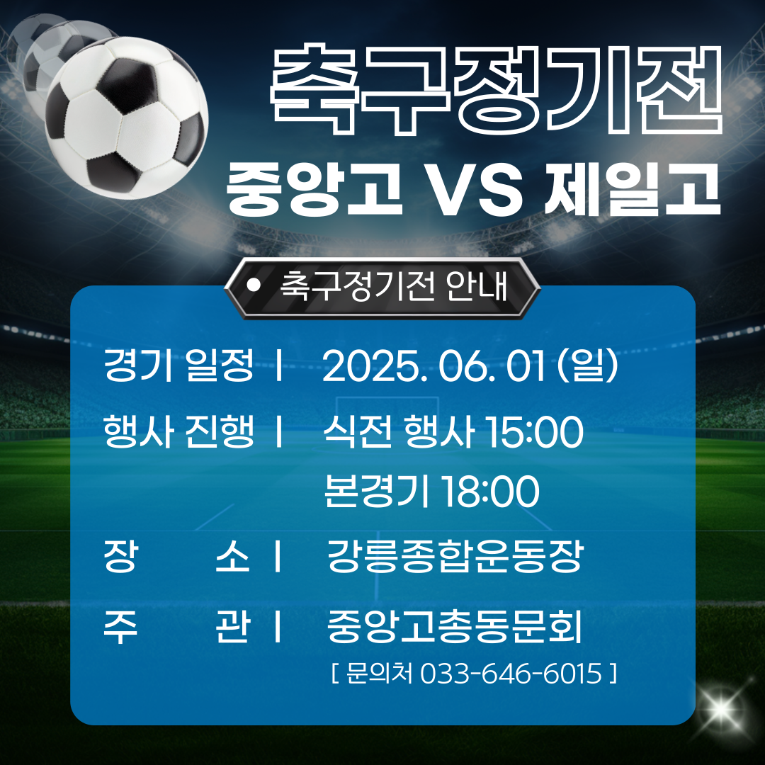 ○-25축구정기전_김지우-001.png