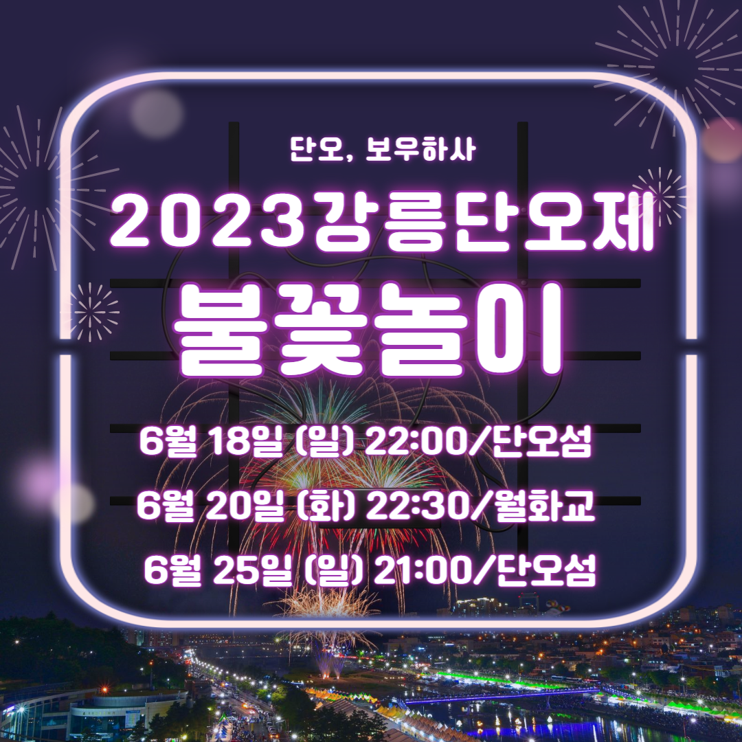 불꽃축제_복사본-001.png