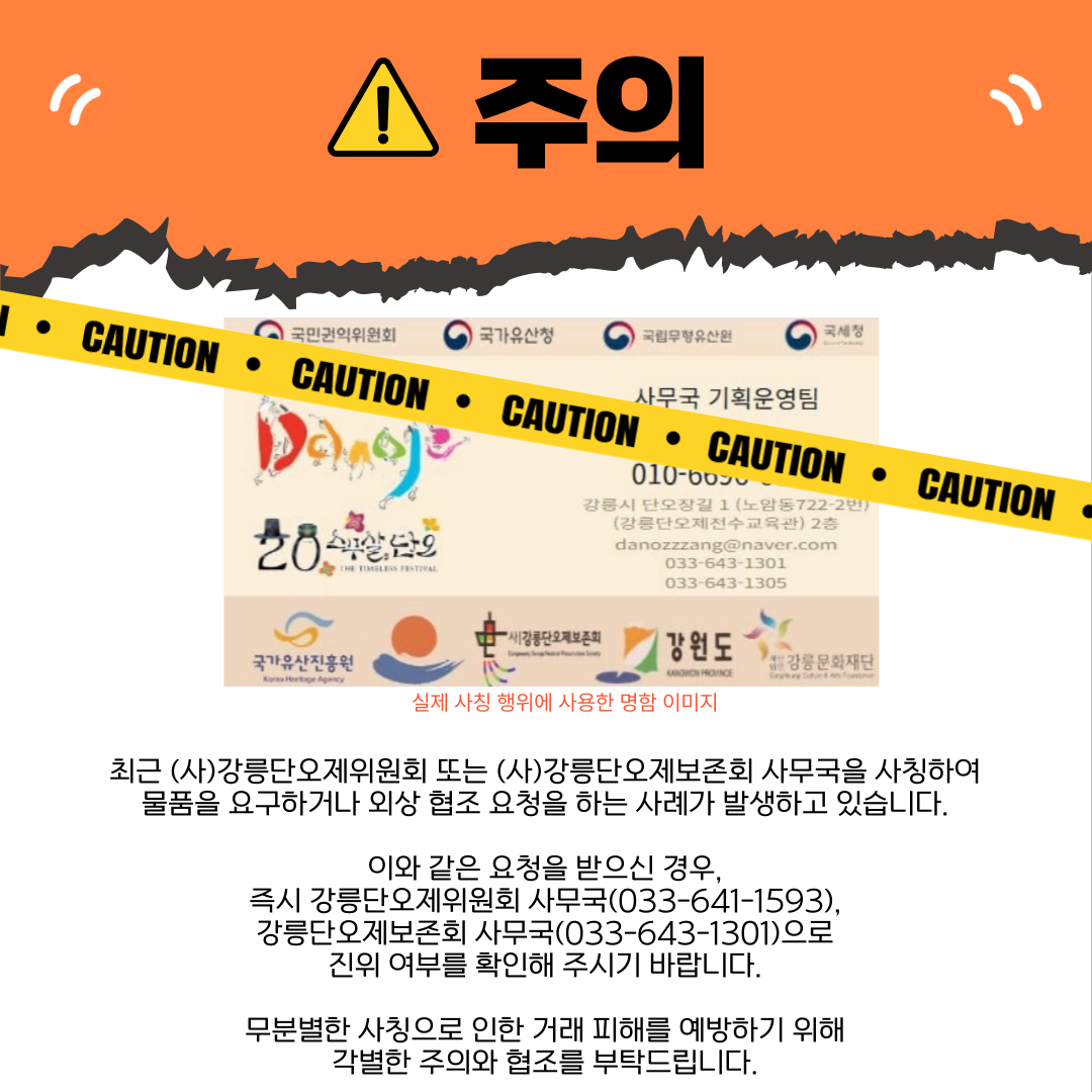 사칭.png