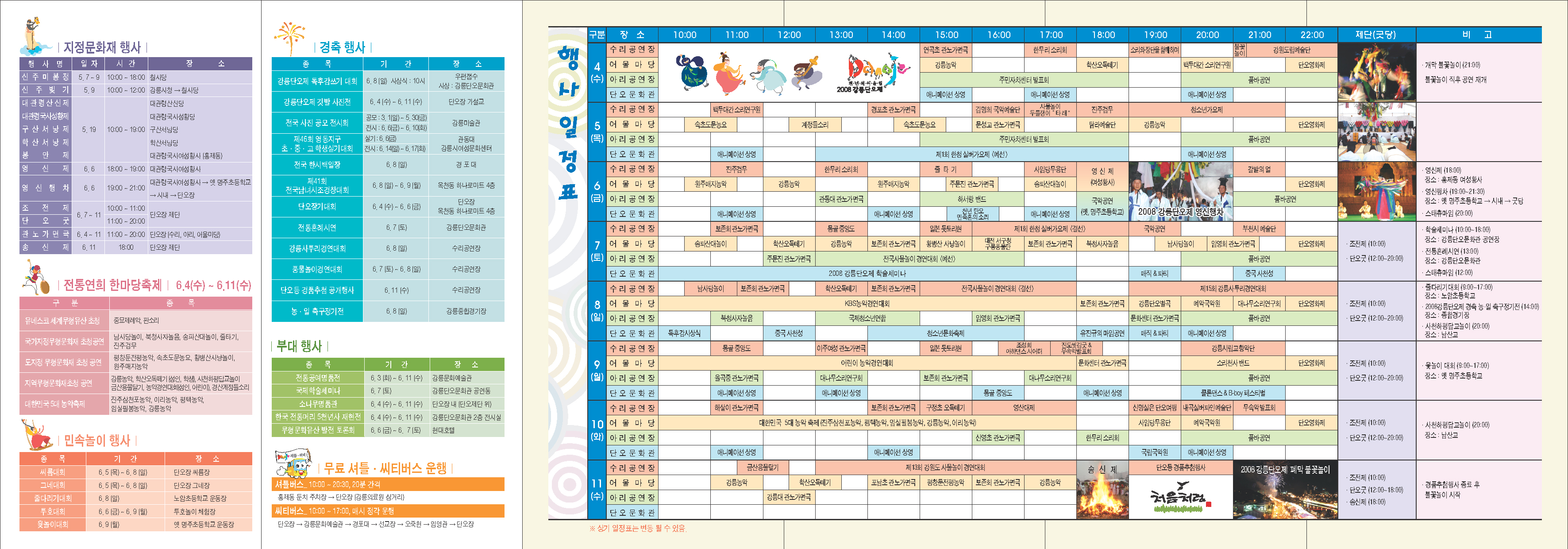 행사일정표진짜최종_82.jpg