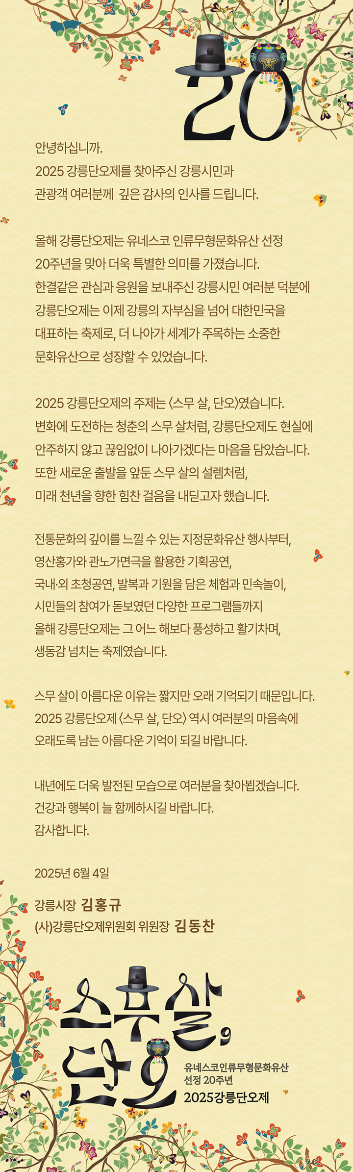 감사인사말