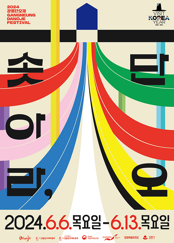 2024 단오제